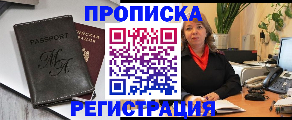 прописка гарантия в Вяземском