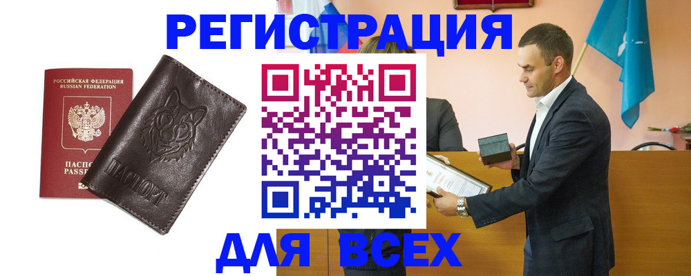 купить прописку в Вяземском